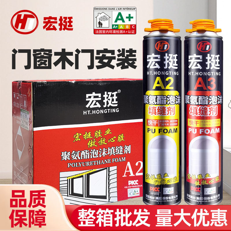 整箱宏挺快干发泡胶防水填充剂保温隔热抗收缩泡沫胶墙门窗填缝剂