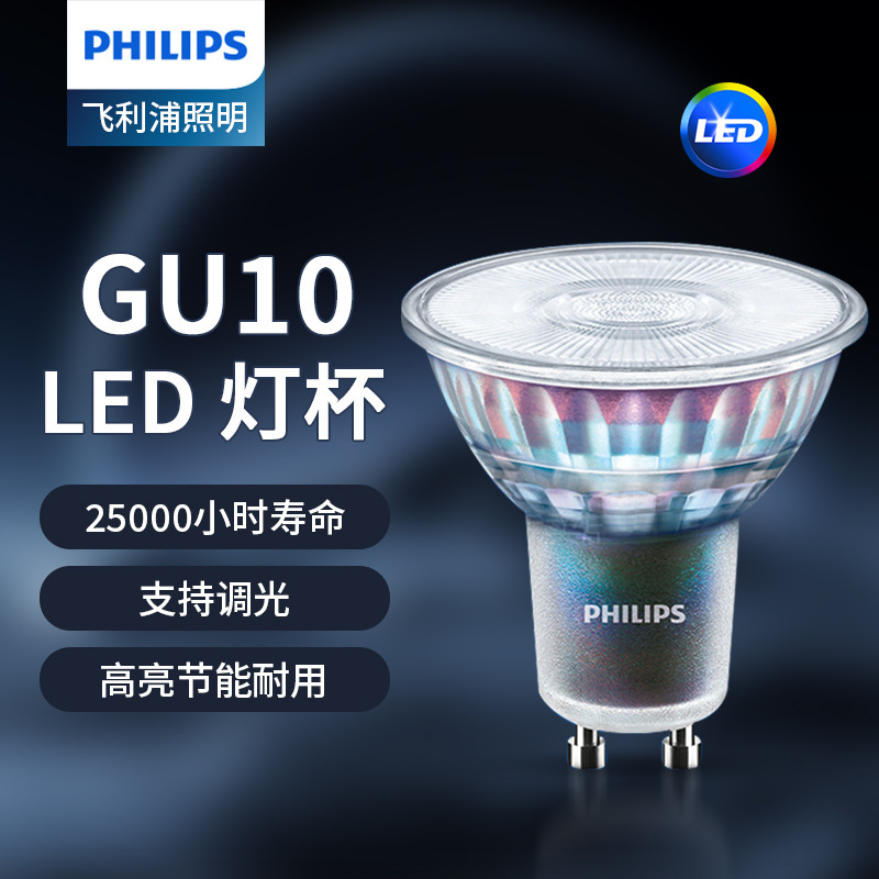 Philips Gu10 Led High-Brightness Energy-Saving Spotlight Bayonet 220V Plug-In Bulb Crystal Lamp Source