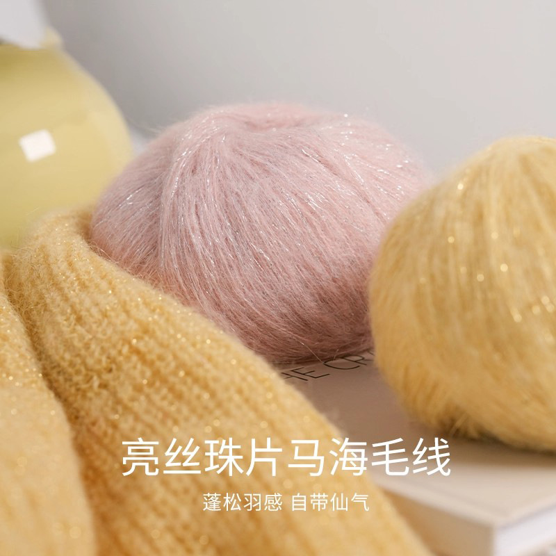 金丝亮片马海毛 手diy编织围巾线毛线团超柔软马海手编亮丝羊毛线