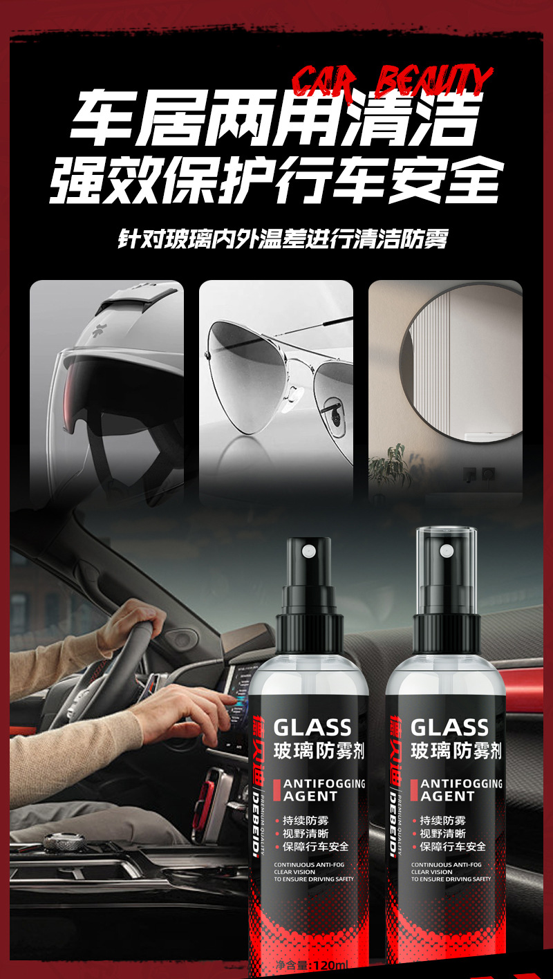 Debedi car glass defogging agent front windshield anti-fogging window defogging clear vision lasting anti-fog