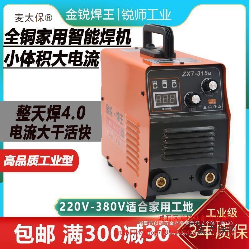 电焊机315双电压手工焊220v 380v便携式长焊4.0大功率电焊麦太保