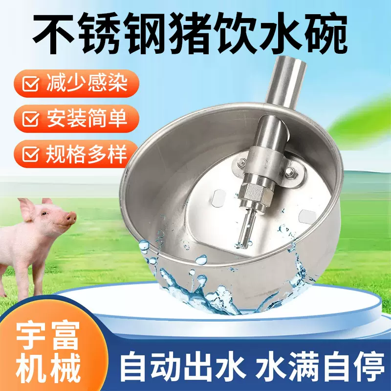 不锈钢猪用饮水碗厂家现货猪场养殖饮水设备仔猪不锈钢自动饮水器