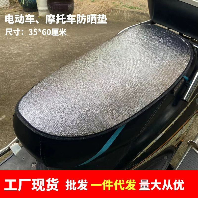 Электромобиль Солнцезащитная накладка аккумулятор Автомобильная теплоизоляционная накладка мотоцикл алюминиевая пленка наволочка водонепроницаемый солнцезащитный крем четыре сезона универсальный оптом