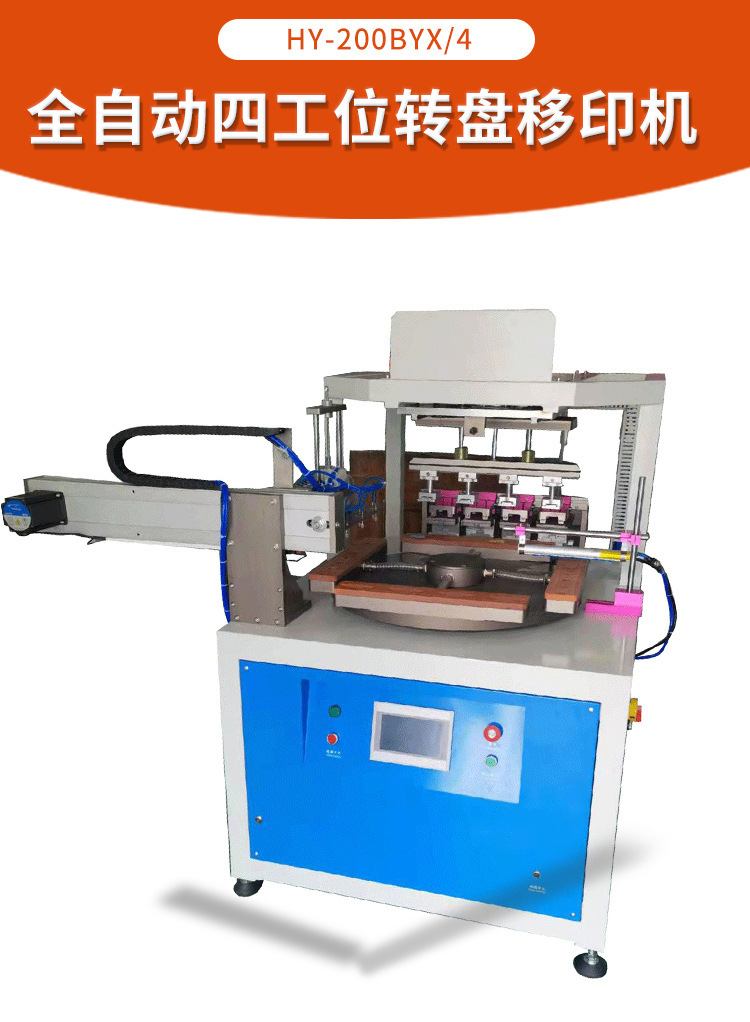 YR-160DZY四色转盘油盅移印机_01.jpg