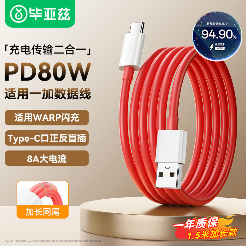 毕亚兹 适用一加数据线Type-c充电线Warp超级闪充80W/65W/30W快充