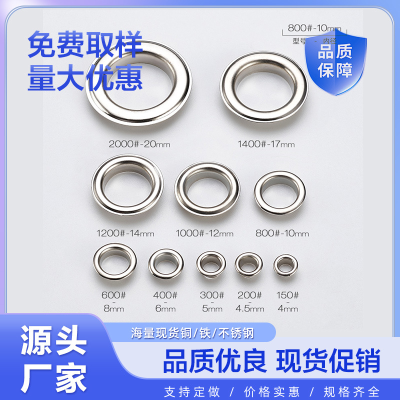 压边圆边铁质气眼扣鸡眼扣服饰箱包服装五金配件装饰篷布扣纽