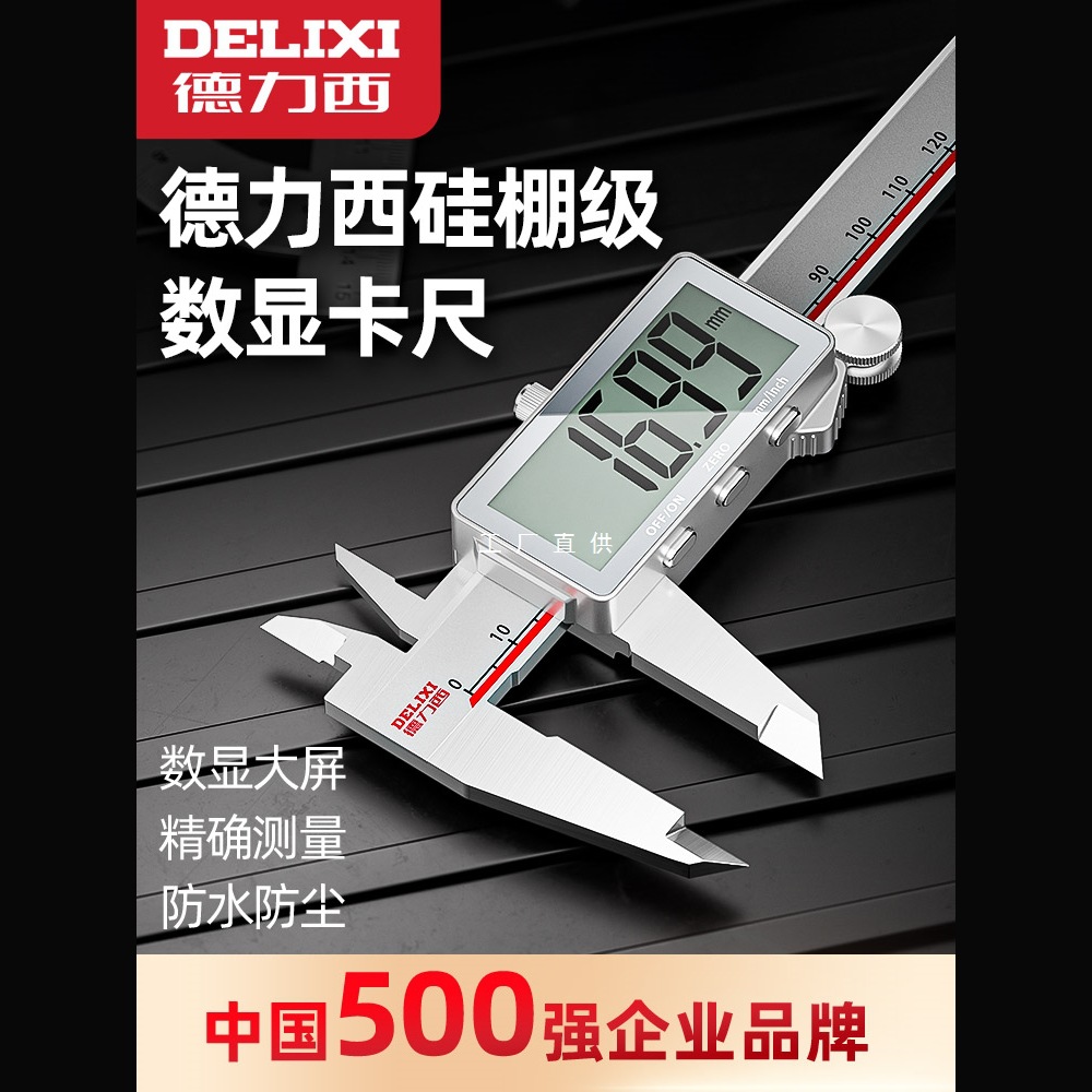 德力西电子游标卡尺高精度数显工业级家用小型文玩高深度油标卡尺