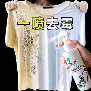9 Yuan 9 High-Efficiency Mildew Remover Clothes Mildew Spot Remover Household Mildew Remover Universal Wall Mildew Remover