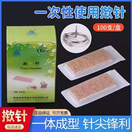 医用一次性无菌揿针皮内针耳针穴位贴中医针灸埋针掀针嵌针钦针贴