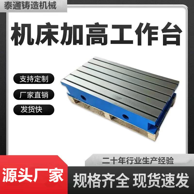 数控机床辅助工作台 设计安装T型槽增高副工作台垫高平台
