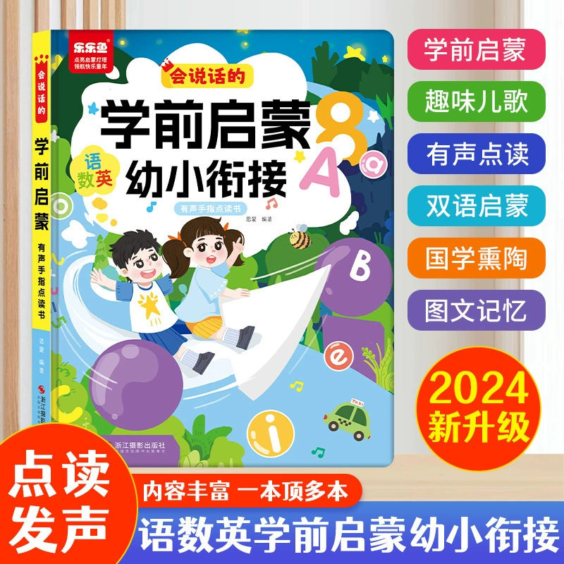 Learning machine (Smartfish) early education audio player, card‑read, bilingual packs 0–11 years