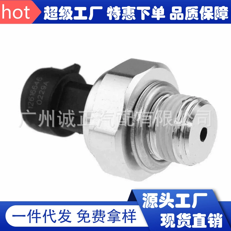 Для Buick Regal Lacrosse датчик давления масла реле давления 12616646 12677836