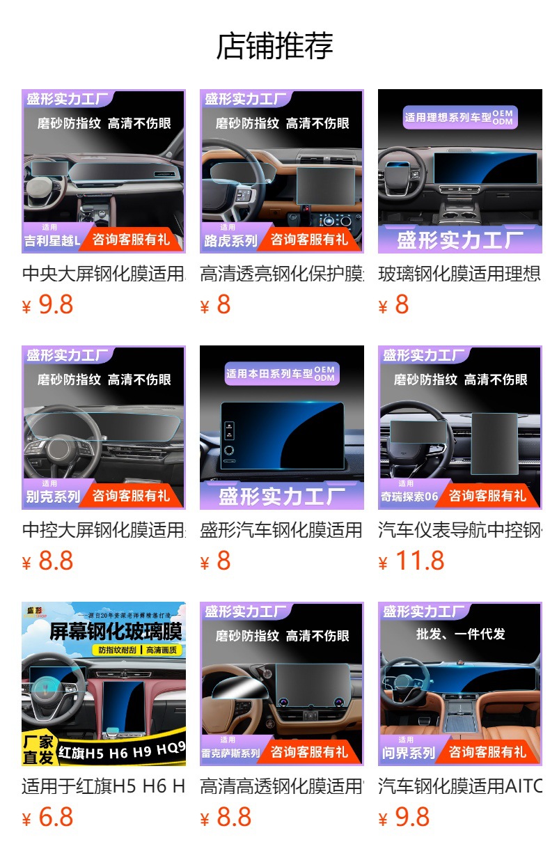 Car Interior Protective Tempered Film Suitable for Byd Qin, Han, Tang, Song, Yuan Plus Dm Ev Pro Electronic Screen Protectors