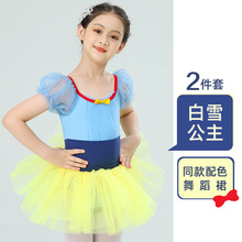 新款舞蹈服儿童女童练功服短袖芭蕾舞裙跳舞裙演出服装白雪公主裙