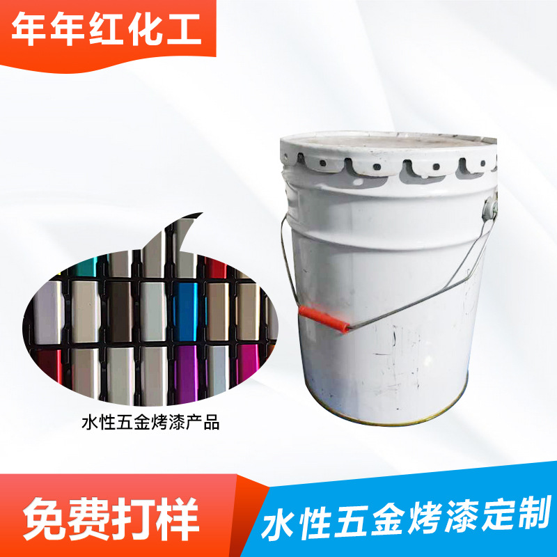 厂家批发水性五金烤漆水性工业漆水性重烤漆五金烤漆水性工业漆