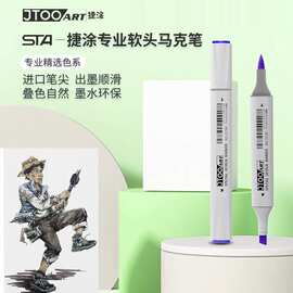 斯塔捷涂101BR马克笔专业系列绘画艺考艺术画室考研工业设计专用