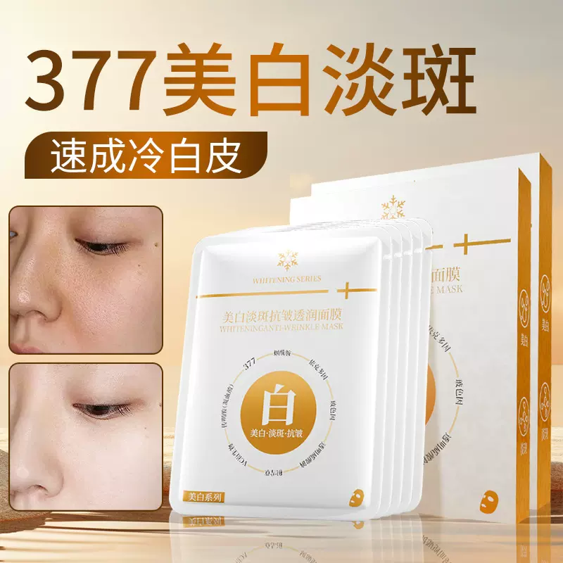 377烟酰胺盒装美白面膜贴片 补水保湿紧致祛斑护肤品化妆品批发