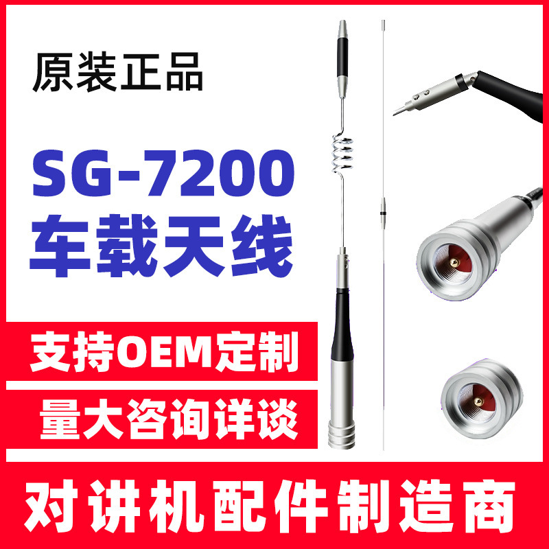 宝锋对讲机车载台天线 宝峰SG-7200对讲机车载天线 对讲机天线