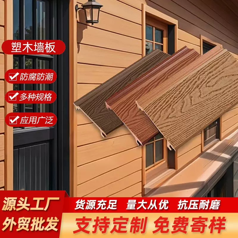 批发塑木墙板长城板防水防晒别墅外墙墙面装饰板木塑防腐木塑墙板