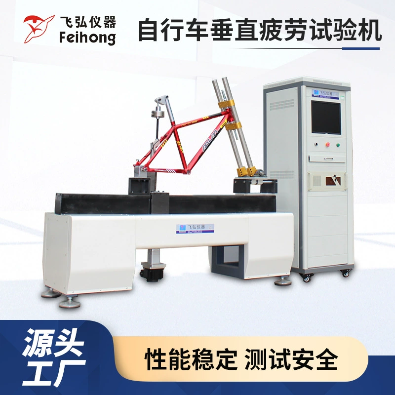 Рама вертикальная горизонтальная машина для испытания на усталость велосипед вертикальная горизонтальная тестер рама вертикальная машина для тестирования жизни