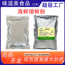 海鲜增香粉1kg花甲烤生蚝海鲜面去腥增香粉高汤炒菜调料足量现货