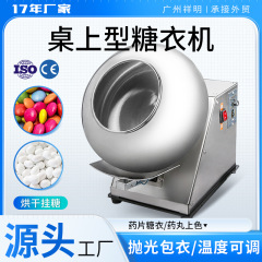 祥明機械小型錠剤充填機錠剤塗装研磨機糖衣機錠剤塗装機