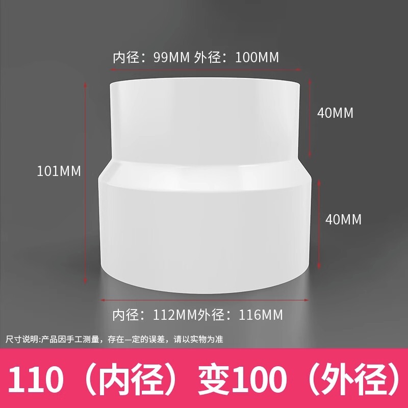 減圧継手、大小排気管、煙管、減圧リング、PVC水道管継手、卸売変換、100から75、75から50へ|undefined