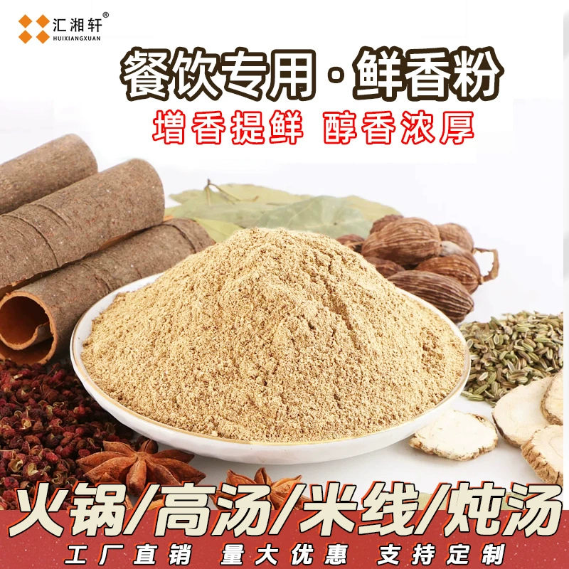 Концентрированная ароматная пудра Huixiangxuan, приправа для общественного питания, коммерческая рисовая лапша, пряная лапша, основа для супа, ароматизатор, приправа