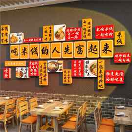 网红米线店铺墙面装饰工业风米粉餐饮小吃店创意壁画广告贴纸面馆