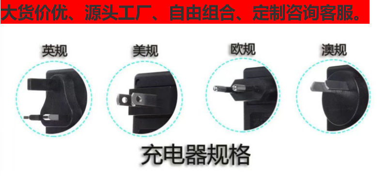 充电器规格