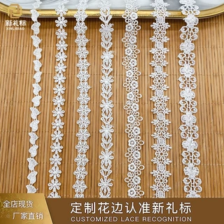 水溶涤纶刺绣花边多款涤光小条码绣花爱心花朵服装辅料蕾丝花边