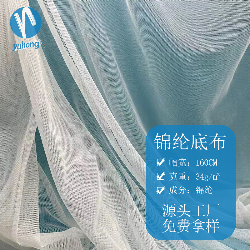 厂家供应 40D锦纶底布 尼龙六角网 柔面膜底布 无弹超柔六角网