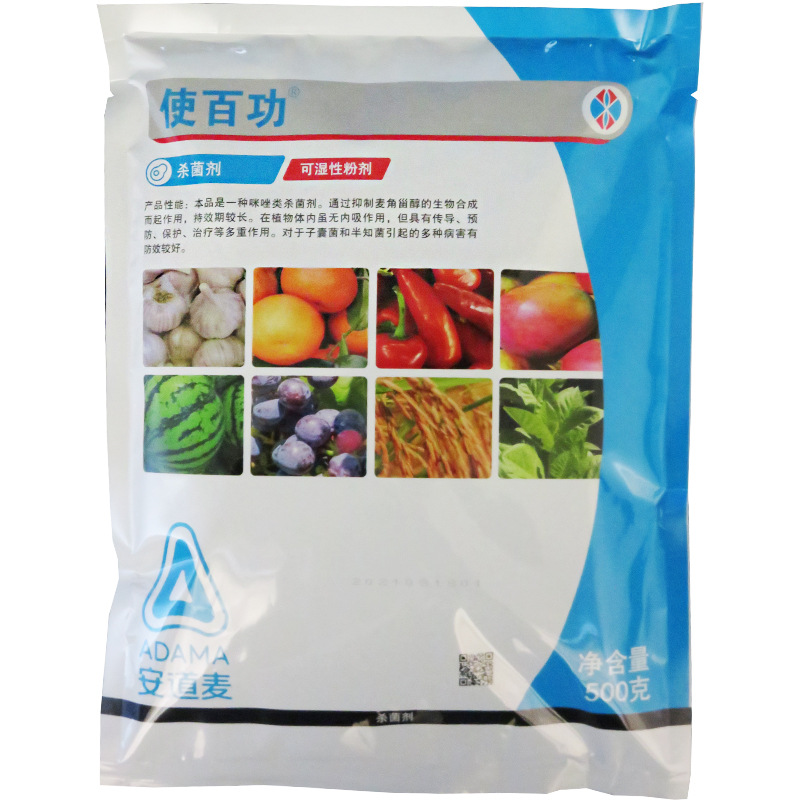 使百功50%咪鲜胺锰盐青霉病炭疽病黑痘稻瘟枯萎病杀菌剂