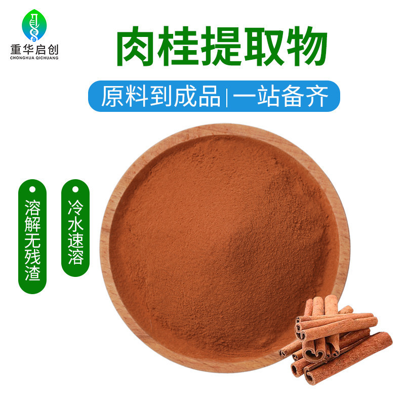 Direct Supply from the Manufacturer, Free Sample of Cinnamon Extract, Food-Grade Health Supplement Raw Material, Cinnamon Polyphenols, Water-Soluble Cinnamon Powder Direct Supply from the Manufacturer, Free Sample of Cinnamon Extract, Food-Grade Health Supplement Raw Material, Cinnamon Polyphenols, Water-Soluble Cinnamon Powder
