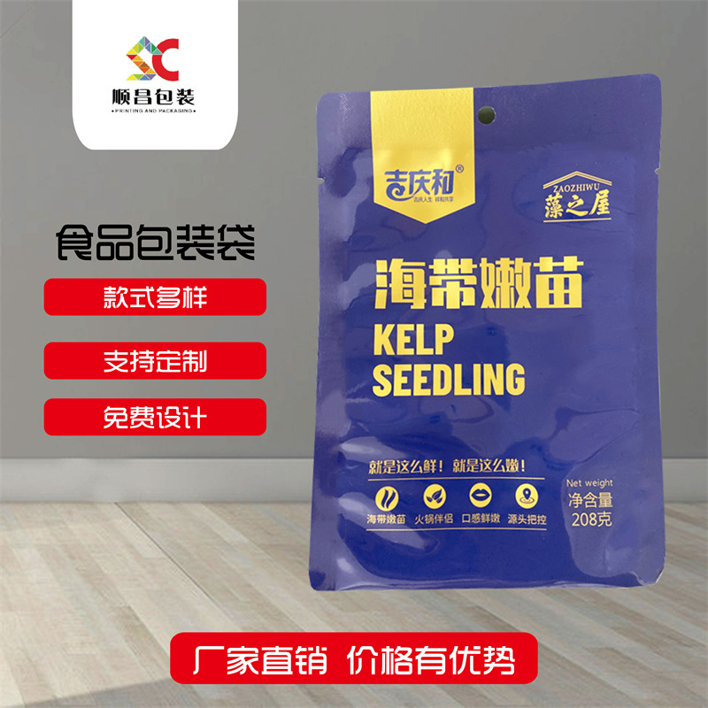 塑料自封包装袋彩印三边封八边封易撕口食品包装袋