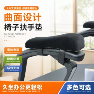 厂家定制办公室椅子扶手垫增高电竞座椅肘托手肘垫现代简约