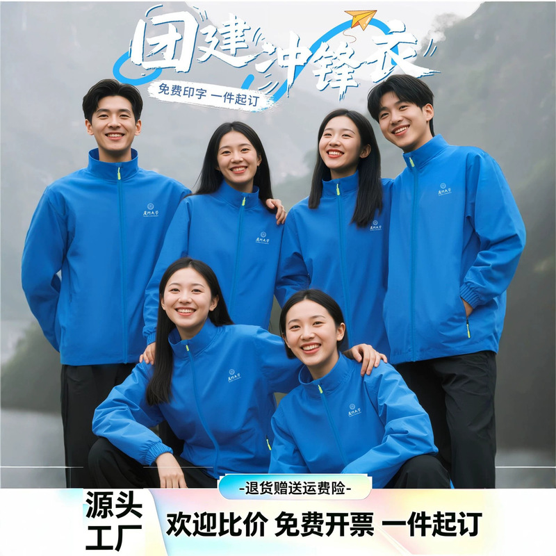 Customized logo printed jackets for class uniforms, school ceremonies, gatherings, commemorative clothing, team building outerwear, light jackets