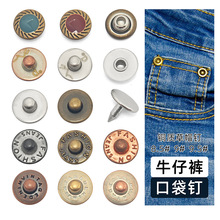 厂家现货 铜质草帽钉牛仔裤口袋加固防破铆钉免缝子母装饰口袋钉