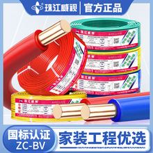 珠江威視國標ZC-BV家裝電線1.5 2.5 4 6平方阻燃家用電線單股硬線