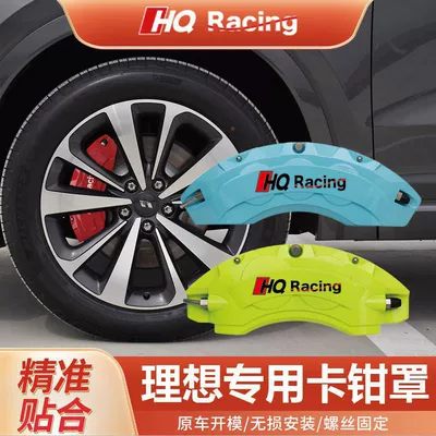 Suitable for Li Auto One/L7/L8/L9 Brake Caliper Modification, a Complete Set of Aluminum Alloy Caliper Cover Decorations (Brake caliper cover) - a-pair-of-caliper-covers-ideal-one