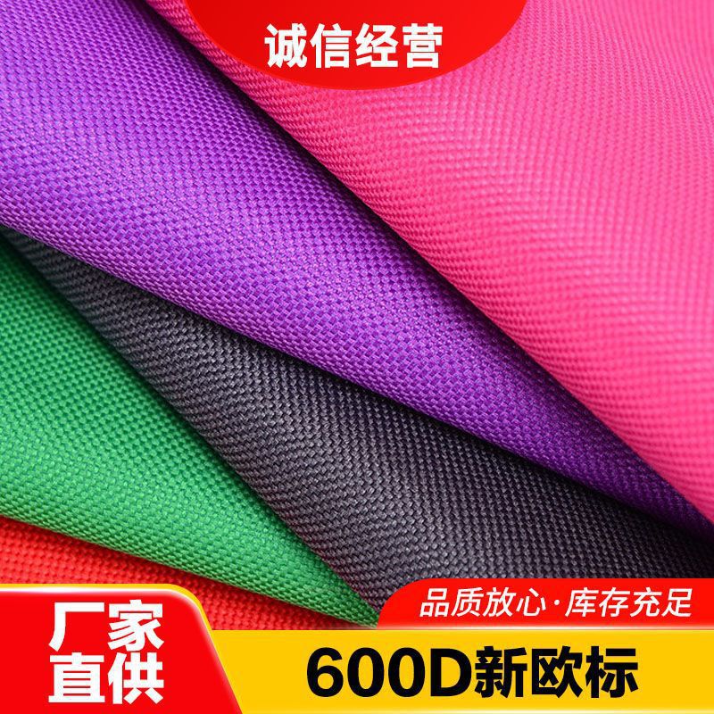 源头工厂600D新欧标6P牛津布深度压延高品质PVC底箱包背包不起白