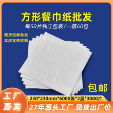 方形餐巾纸商用有现货可定制印LOGO外卖西餐厅咖啡店纸巾专用餐桌
