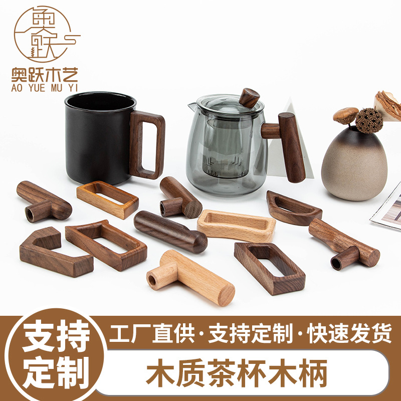 黑胡桃木把手高硼硅玻璃侧木手柄陶瓷榉木中式煮茶壶实木木艺