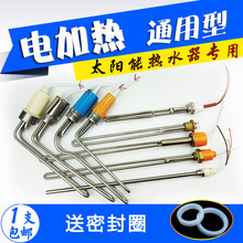 太陽能電加熱 發熱棒電加熱棒加熱管太陽能熱水器配件47 58 4分