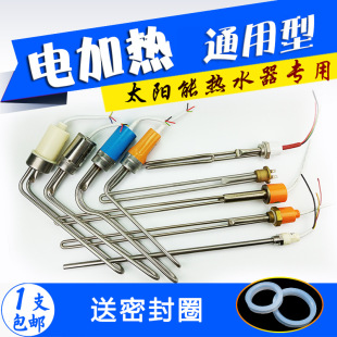 太陽能電加熱 發熱棒電加熱棒加熱管太陽能熱水器配件47 58 4分