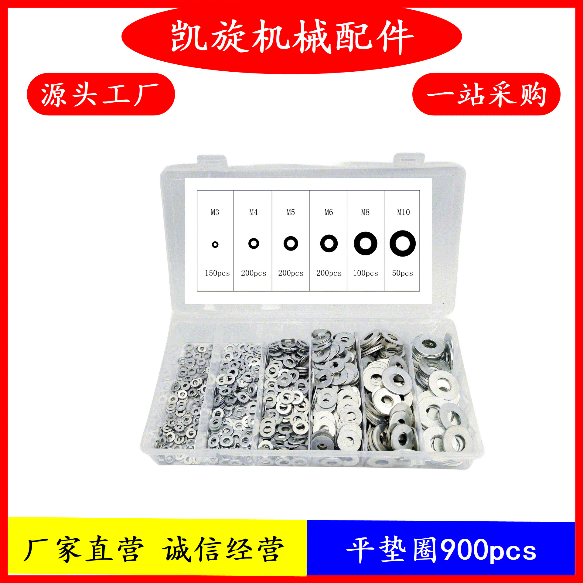 跨境货源900pcs盒装304不锈钢平垫圈组合金属平垫圈平垫片