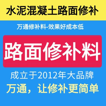 万通路面快速修补砂浆料道路抢修混凝土水泥高强高强速修抗压