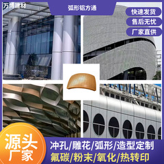波アルミ単板波板長城板アルミ板パンチ彫刻彫刻カーテンウォール装飾メーカー直販