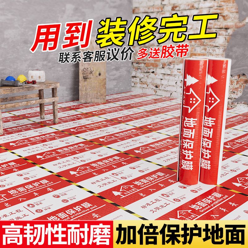床材保護フィルム 装飾用卸売 厚型床タイル 厚手 耐摩耗性 家庭用装飾用使い捨て床フィルム|undefined