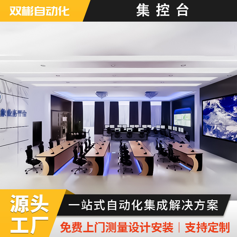 Taizhou Scratch-Resistant and Wear-Resistant Rock Slab Control Center for Government Emergency Operations, High-Frequency Operation, Not Easily Worn Out, Operation Console, Centralized Control Console Taizhou Scratch-Resistant and Wear-Resistant Rock Slab Control Center for Government Emergency Operations, High-Frequency Operation, Not Easily Worn Out, Operation Console, Centralized Control Console